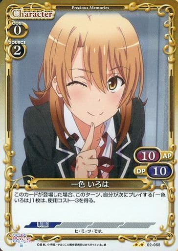 [P-UC] 02-068 一色 いろは