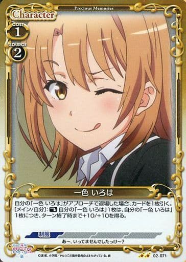 [P-UC] 02-071 一色 いろは