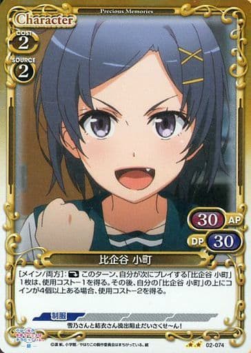 [P-UC] 02-074 比企谷 小町