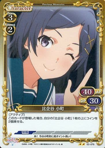 [P-UC] 02-076 比企谷 小町