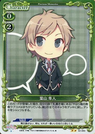 [P-UC] 02-093 葉山 隼人
