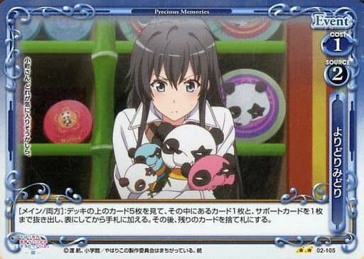 [P-UC] 02-105 よりどりみどり