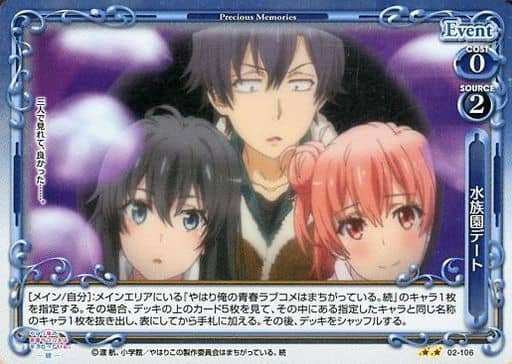 [P-UC] 02-106 水族園デート
