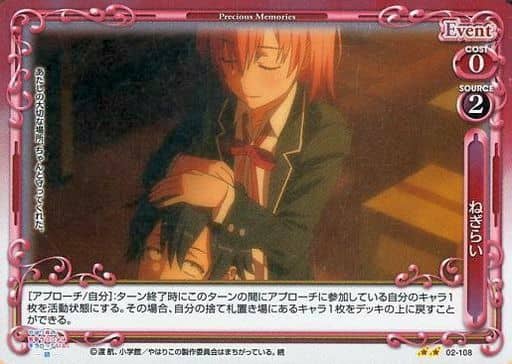 [P-UC] 02-108 ねぎらい