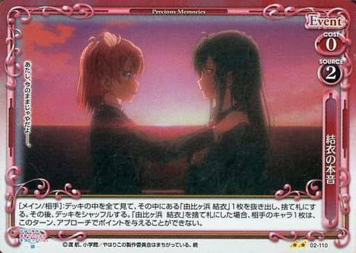 [P-UC] 02-110 結衣の本音