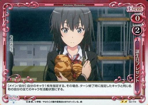 [P-UC] 02-114 誕生日プレゼント
