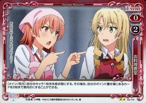 [P-UC] 02-115 お料理教室
