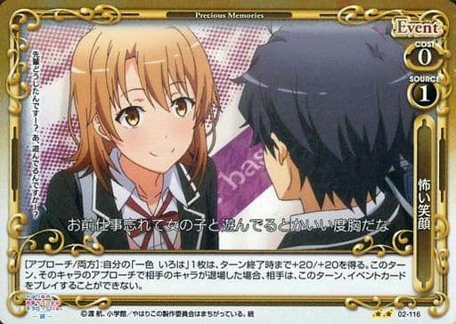 [P-UC] 02-116 怖い笑顔