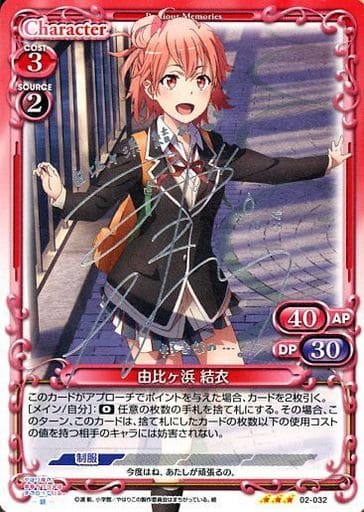 [S-TD] 02-032 由比ヶ浜 結衣(サイン入り)