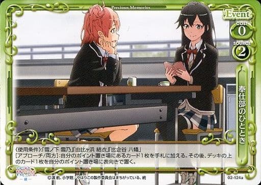 [PR] 02-124a 奉仕部のひととき