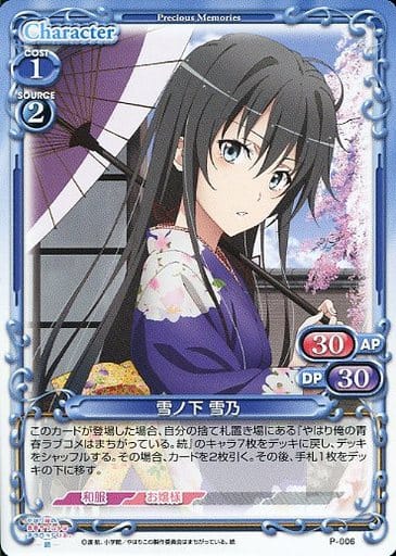 [PR] P-006 雪ノ下 雪乃