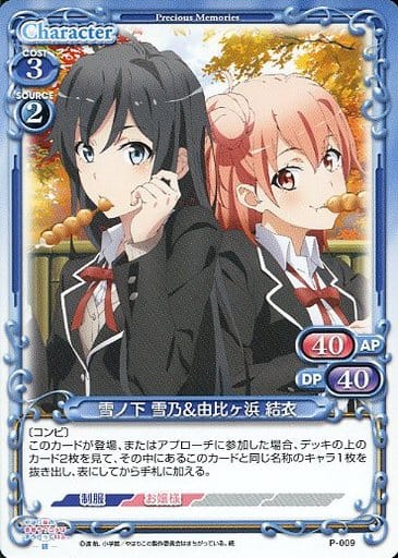 [PR] P-009 雪ノ下 雪乃由比ヶ浜 結衣