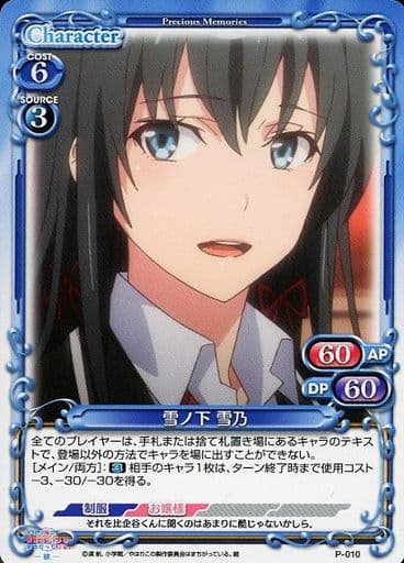 [PR] P-010 雪ノ下 雪乃
