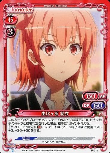[PR] P-011 由比ヶ浜 結衣