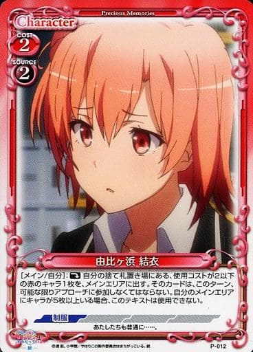 [PR] P-012 由比ヶ浜 結衣