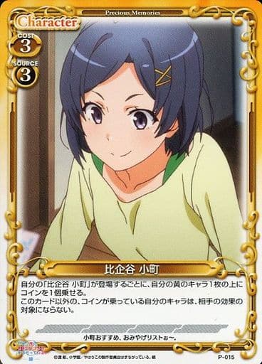 [PR] P-015 比企谷 小町