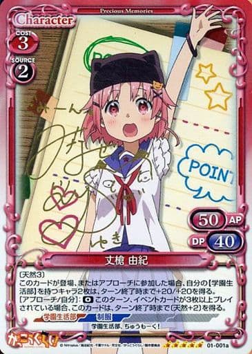 [SP] 01-001a 丈槍 由紀(サイン入り)