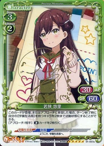 [SP] 01-057a 若狭 悠里(サイン入り)