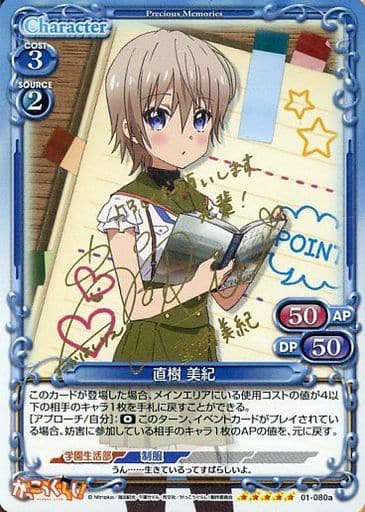 [SP] 01-080a 直樹 美紀(サイン入り)