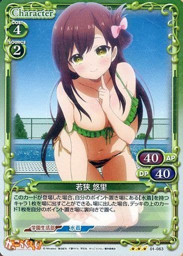 [P-R] 01-063 若狭 悠里