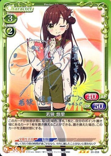 [S-TD] 01-059 若狭 悠里(サイン入り)