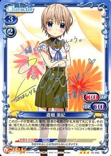 [S-TD] 01-082 直樹 美紀(サイン入り)
