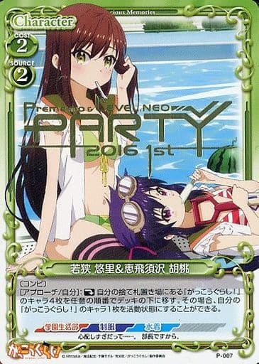 [PR] P-007 若狭 悠里恵飛須沢 胡桃(PREMEM...