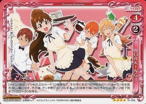 [SR] 01-098 WORKING!!(再録)