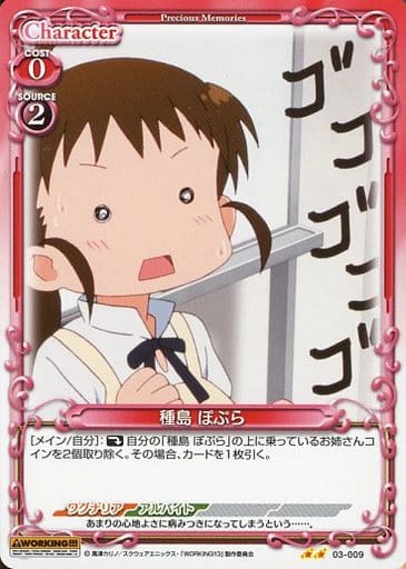 [UC] 03-009 種島 ぽぷら