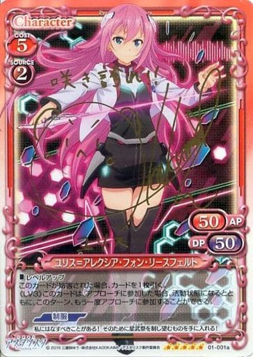 [SP] 01-001a ユリス＝アレクシア・フォン・リ...