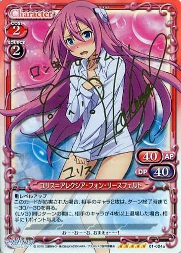 [SP] 01-004a ユリス＝アレクシア・フォン・リ...