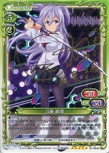 [SP] 01-064a 刀藤 綺凛(サイン入り)