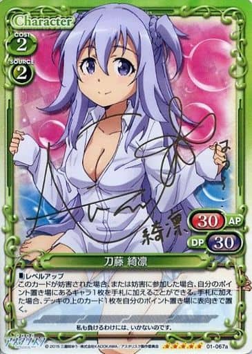 [SP] 01-067a 刀藤 綺凛(サイン入り)