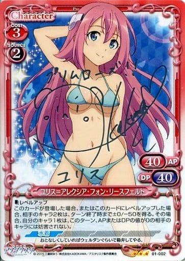 [S-TD] 01-002 ユリス＝アレクシア・フォン・リ...