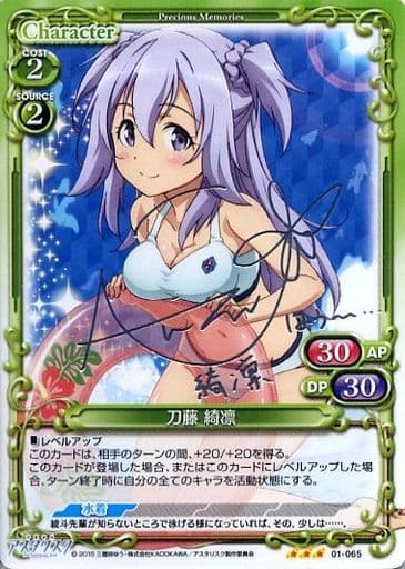 [S-TD] 01-065 刀藤 綺凛(サイン入り)