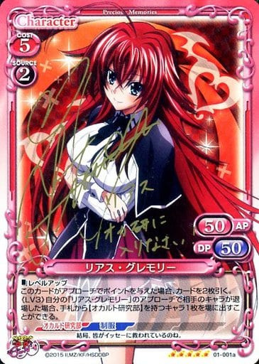 [SP] 01-001a リアス・グレモリー(サイン入り)