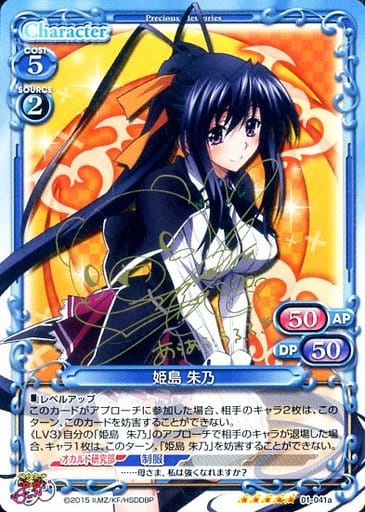 [SP] 01-041a 姫島 朱乃(サイン入り)