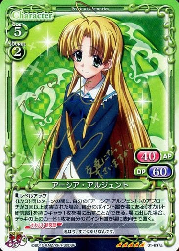 [SP] 01-097a アーシア・アルジェント(サイン入り)