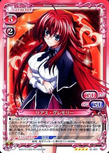 [SR] 01-001 リアス・グレモリー