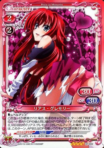 [SR] 01-002 リアス・グレモリー