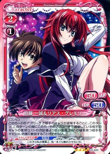 [SR] 01-025 兵藤 一誠＆リアス・グレモリー