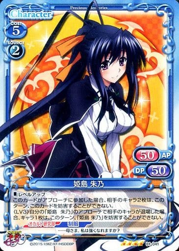[SR] 01-041 姫島 朱乃