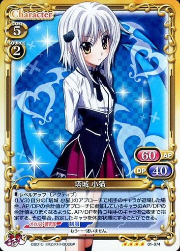 [SR] 01-074 塔城 小猫