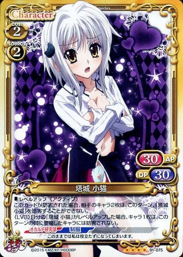 [SR] 01-075 塔城 小猫