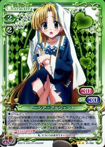 [SR] 01-098 アーシア・アルジェント