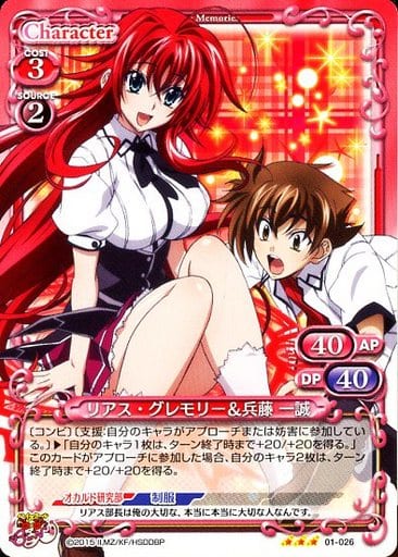 [R] 01-026 リアス・グレモリー＆兵藤 一誠(...
