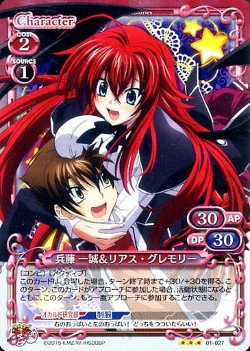 [R] 01-027 兵藤 一誠＆リアス・グレモリー(ホロ)