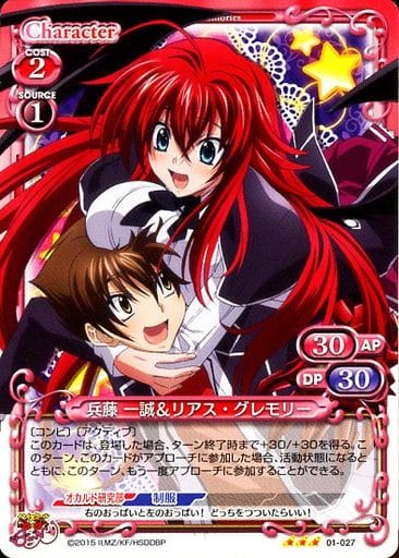 [R] 01-027 兵藤 一誠＆リアス・グレモリー(...