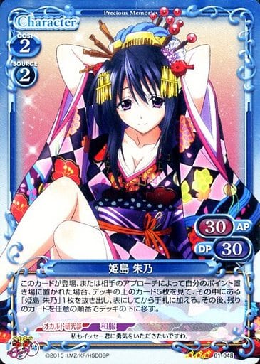[R] 01-048 姫島 朱乃(ホロ)