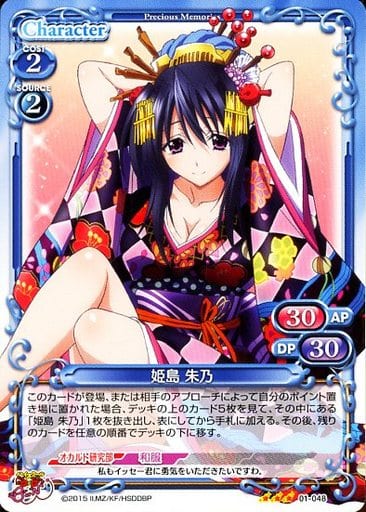 [R] 01-048 姫島 朱乃(ホロなし)